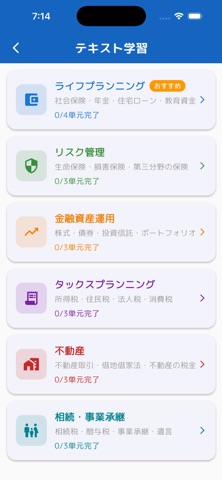 FPコンプリートマスター2026　解説付 screenshot