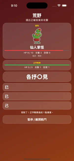 正字戰隊 screenshot 2