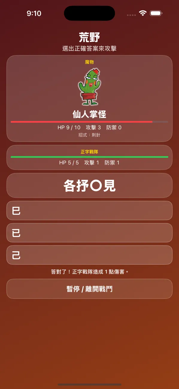 Screenshot #2 pour 正字戰隊