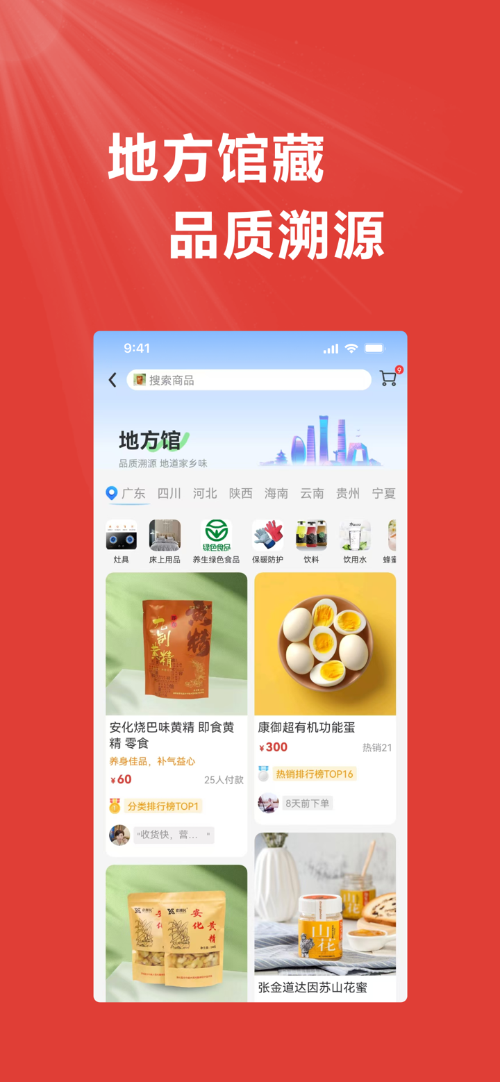 京智云管家 screenshot 3