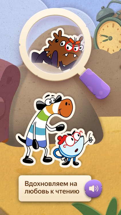 Читайник — чтение для детей screenshot-5