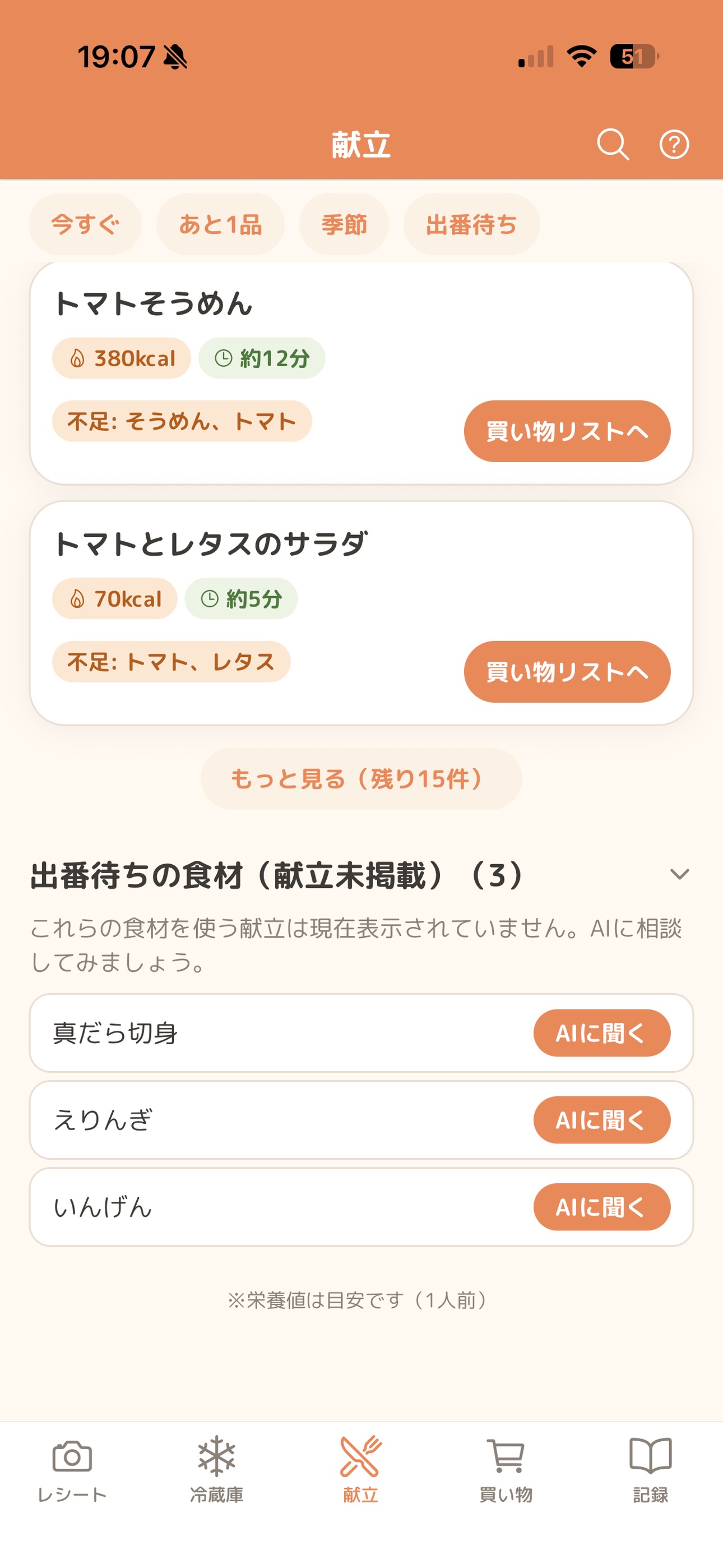 Screenshot 5 of Fredish ～買い物から冷蔵庫の管理、献立、記録まで～