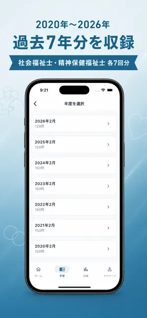 社会福祉士・精神保健福祉士 過去問 screenshot 3