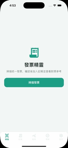 InvoiceGenie: Taiwan Receipts iPhone screenshot