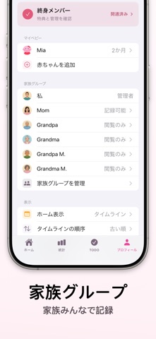 MilkBaby Calendar 育児記録・授乳 のスクリーンショット