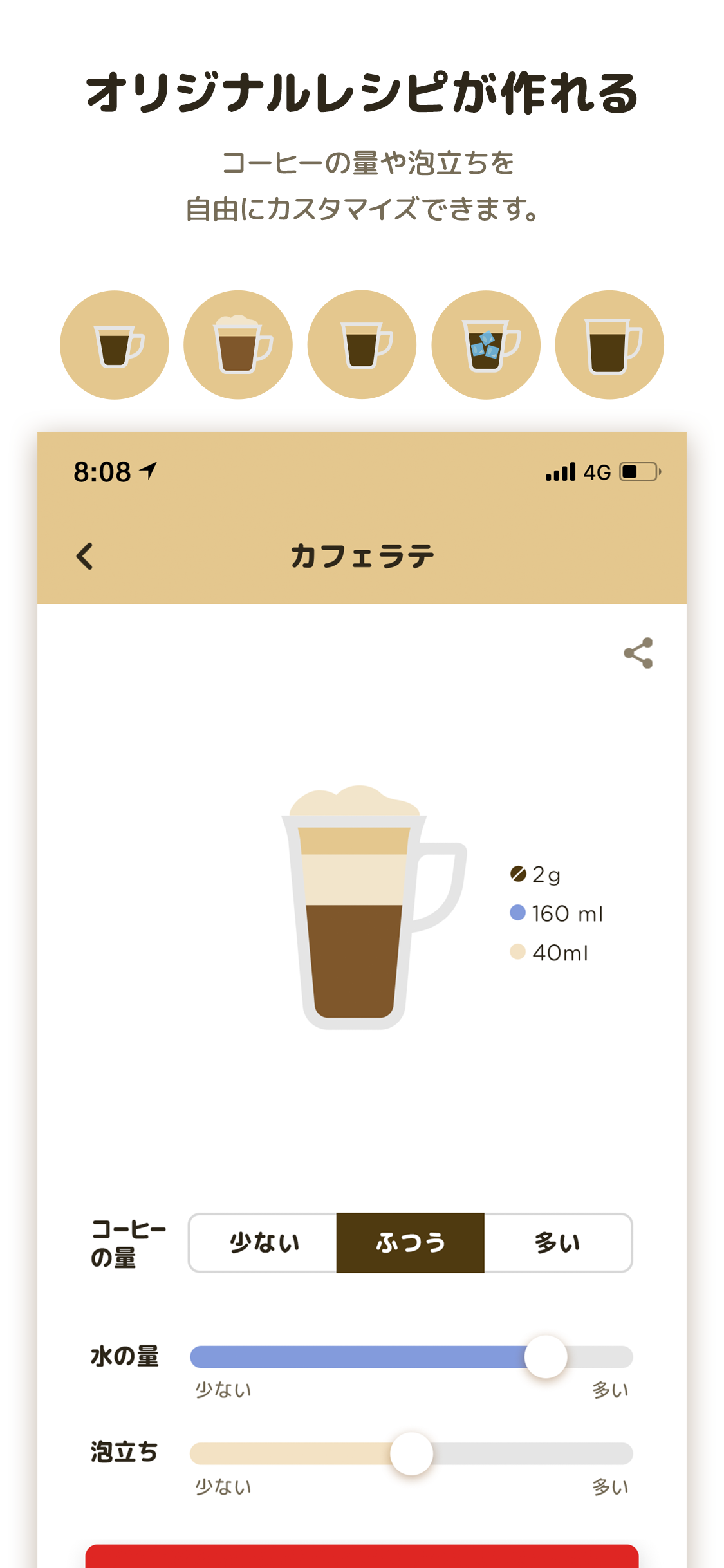 ネスカフェ アプリ