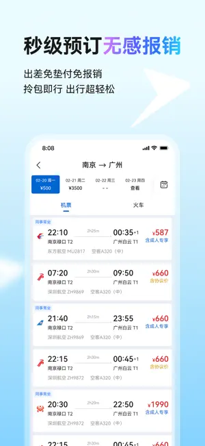 慧通差旅 screenshot 4
