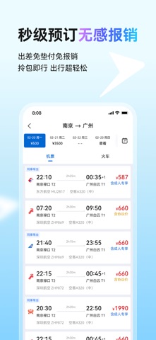 慧通差旅 iPhone screenshot 4