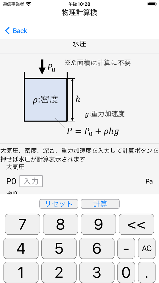 #6. 物理計算機 (iOS) By: Risako Asai