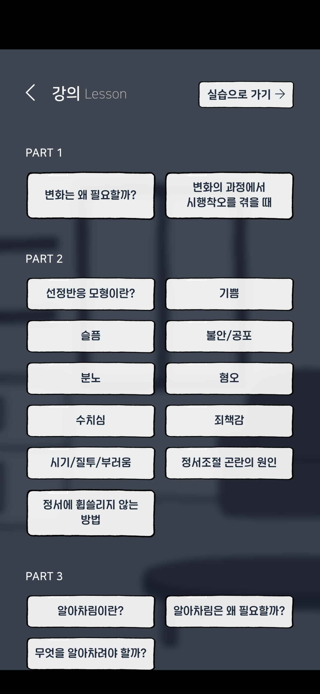 정서조절 - screenshot 3
