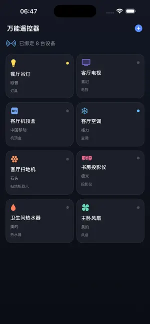 万能遥控器-通用全能遥控器！ screenshot 1