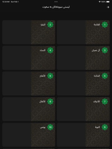 Quran Rojane iPad screenshot