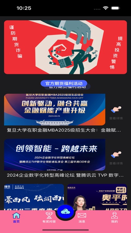 期货通-最专业期货掌上通