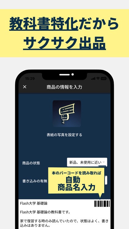 Flash − 教科書専用フリマ screenshot-3