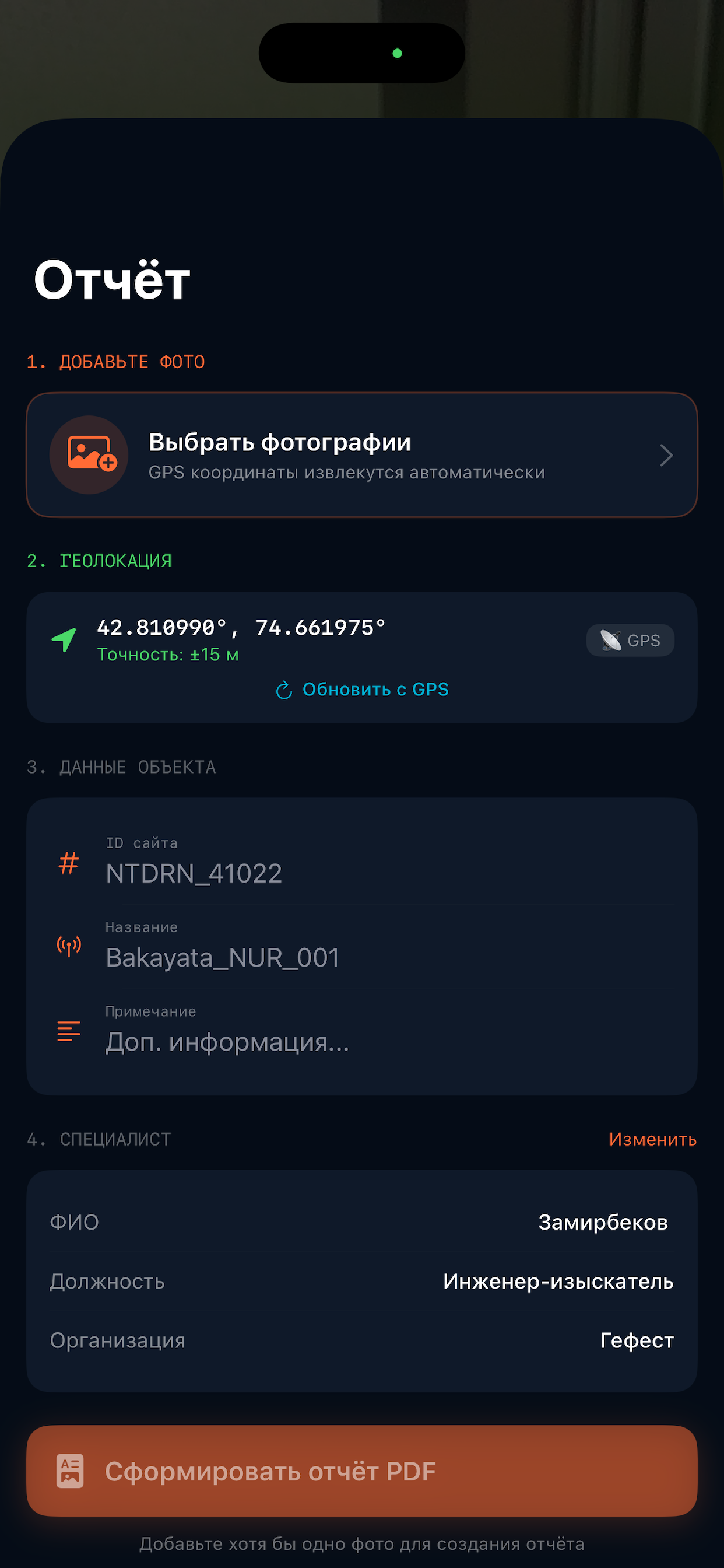 GefestAR screenshot 4