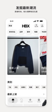 HBX | 为您搜罗全球潮流时尚品牌 screenshot 1