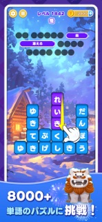 たんクラ - 単語クラッシュ：言葉消し単語パズルゲーム screenshot 4