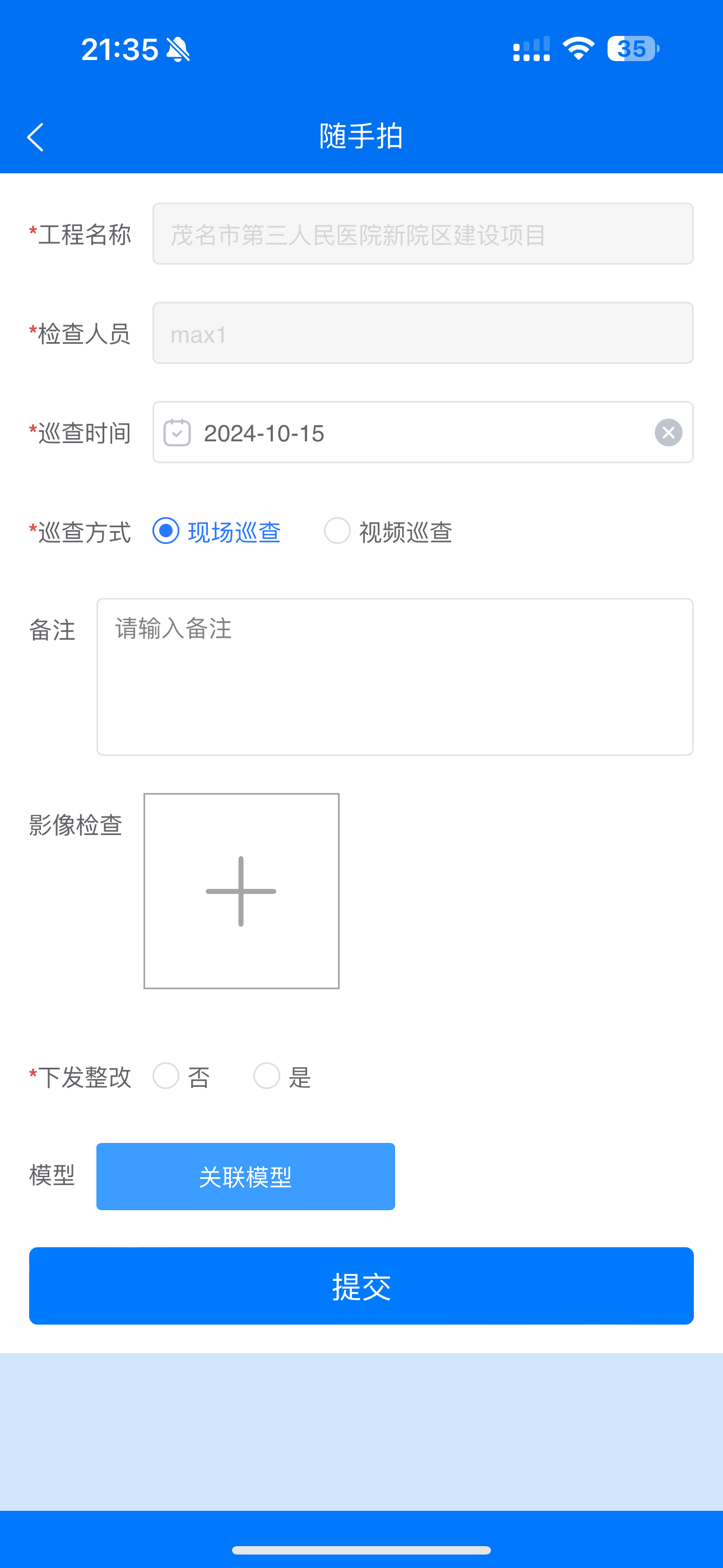 智建易管