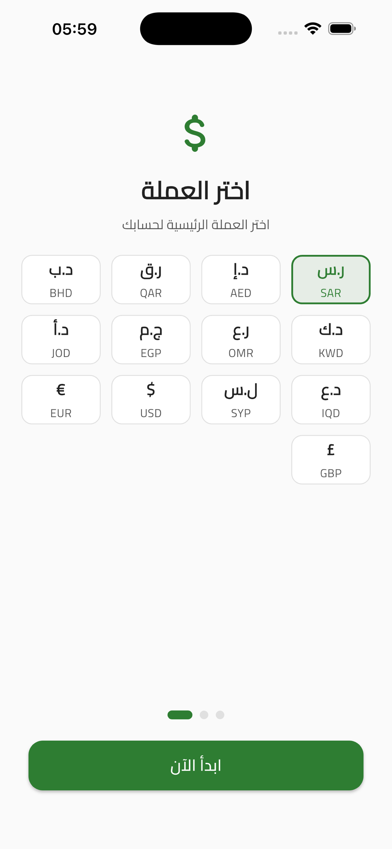 مصروفي - تتبع المصاريف screenshot 3