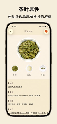 喝茶人-茶叶百科-喝茶日历-茶文化 screenshot