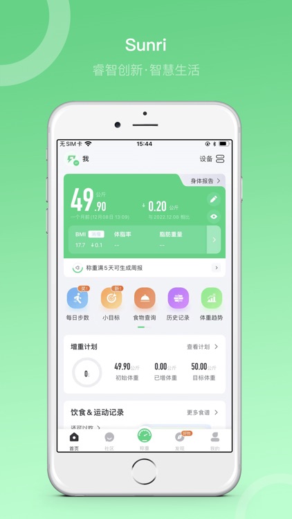 Sunri-你的体重管理好助手