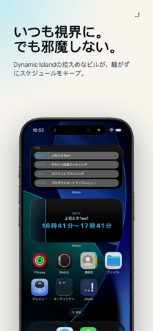 Ahem! 会議リマインダー のスクリーンショット