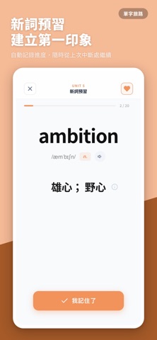單字旅路：國中、高中、多益，主題分類式學習 screenshot