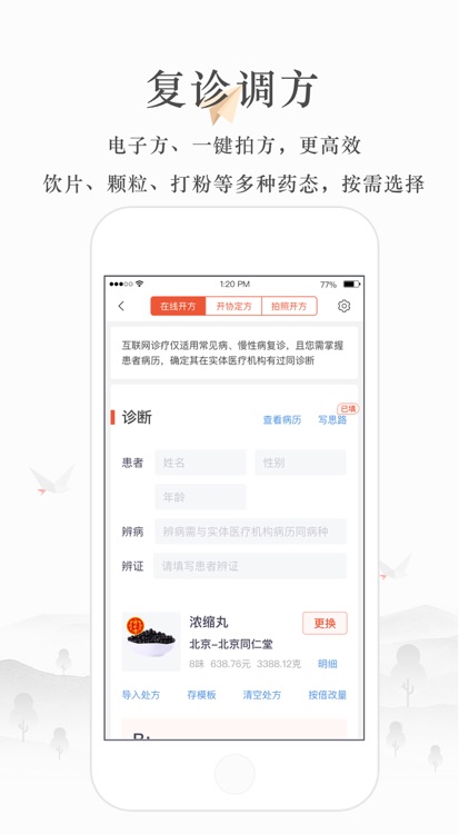 小鹿医生版 - 属于自己的医馆 screenshot-4