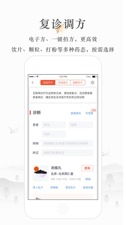 #5. 小鹿医生版 - 属于自己的医馆 (iOS) 由: 海东市平安正阳互联网中医医院有限公司
