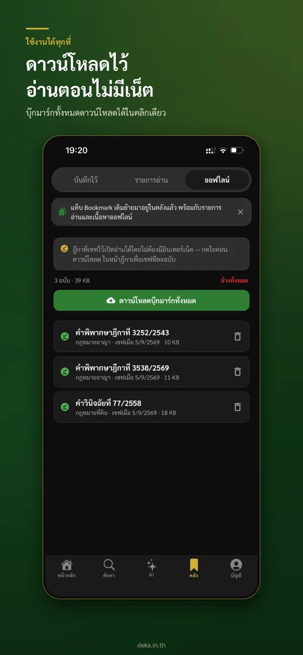 Screenshot #2 pour ThaiDeka