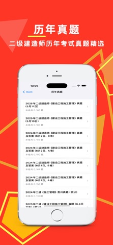 二级建造师2026-二建考试题库 screenshot