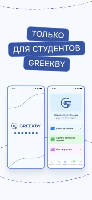GREEKBY screenshot 1