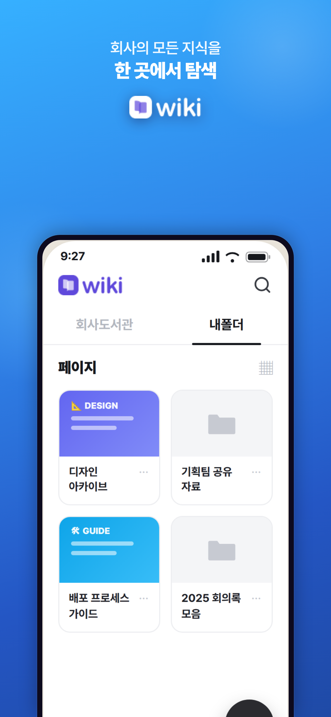 플로우 Wiki—전사 AI 지식관리 시스템 screenshot 3