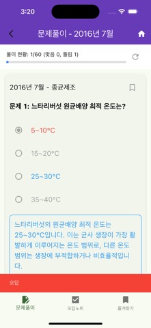 버섯종균기능사-음성듣기,기출문제,오답노트,해설풀이 screenshot