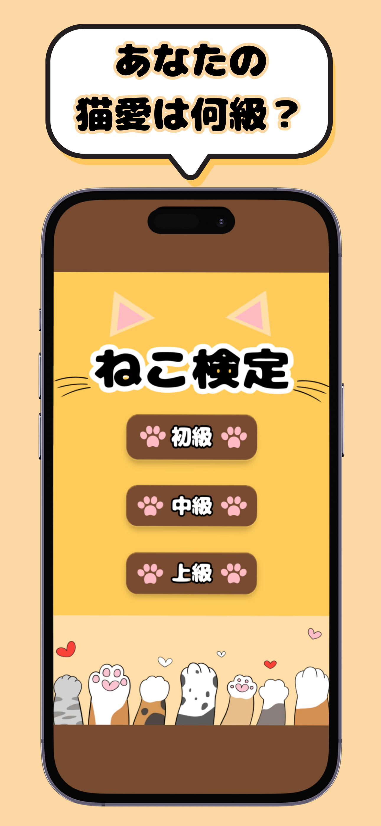 猫検定 〜問題集アプリ〜