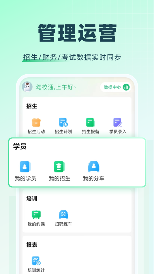 #2. 驾校通-驾校一点通旗下驾校教练学员管理宝典 (iOS) 由: 天津五八驾考信息技术有限公司