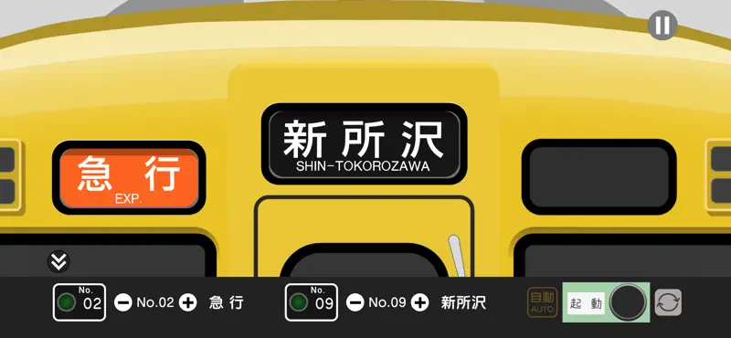 幕コレMINI 西武鉄道 新宿線2000系 screenshot 2 of 6