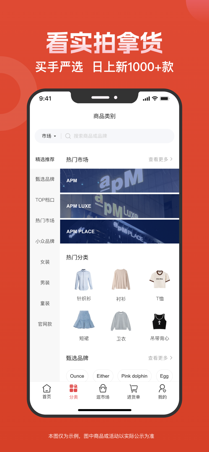 东大门一手代购 screenshot 2