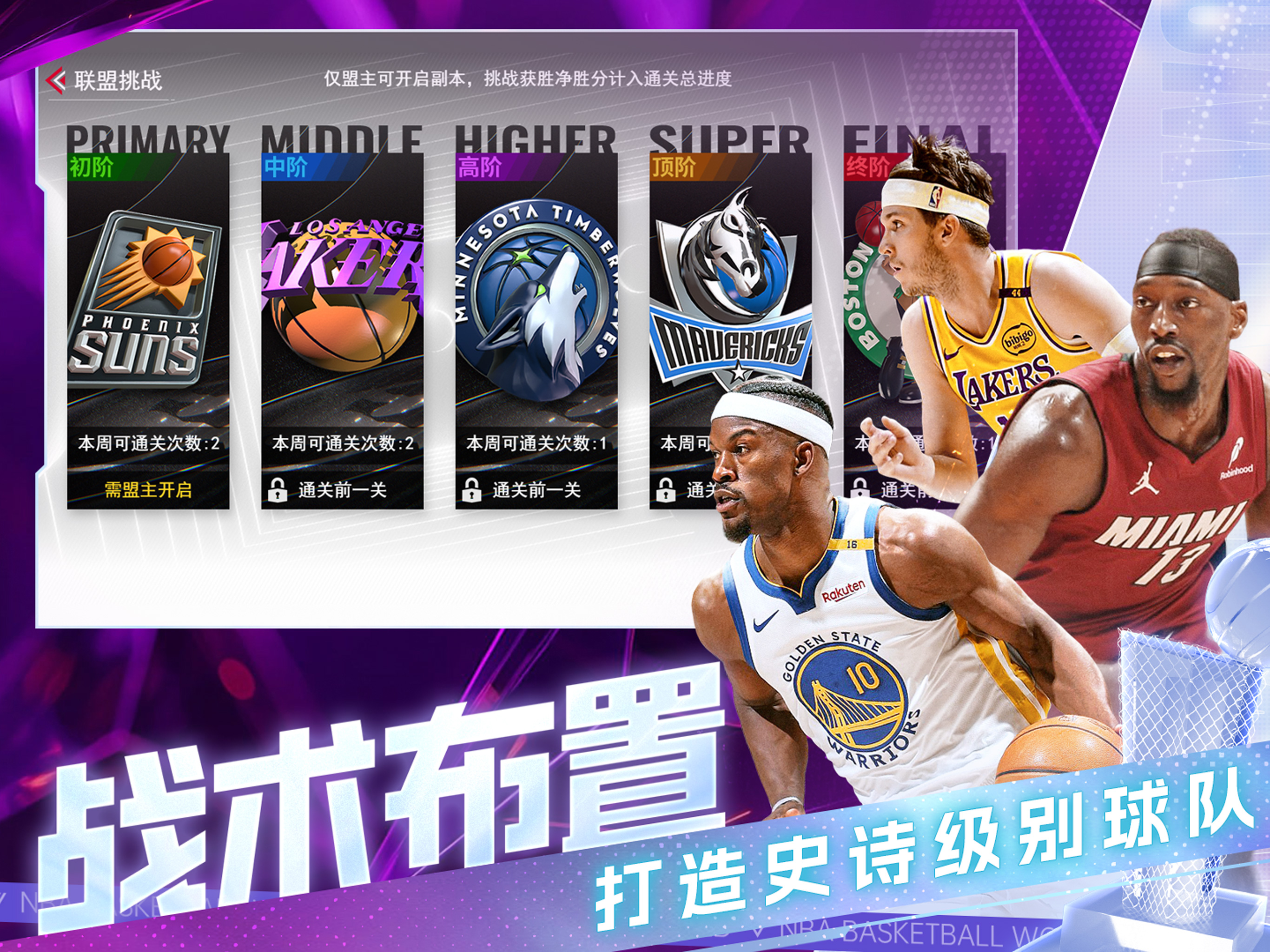 NBA篮球世界-NBA官方正版授权