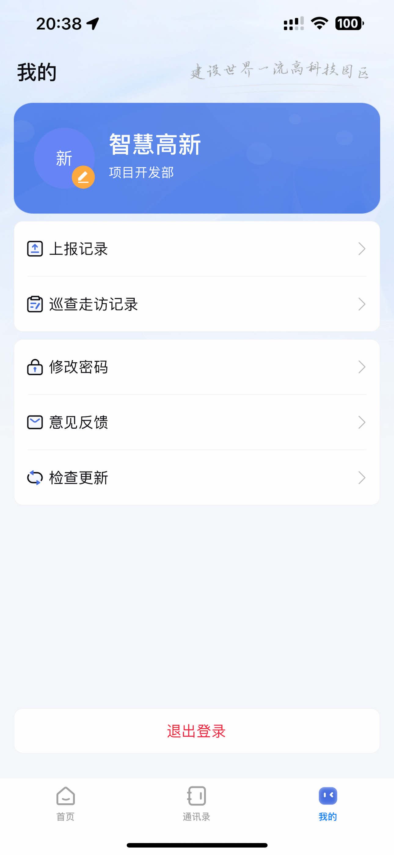 智慧高新（合肥）