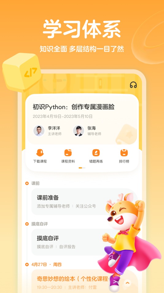 #4. 编程科普工坊 (iOS) 由: Guangdong Luxi Online Non-Academic Training School Co., Ltd.