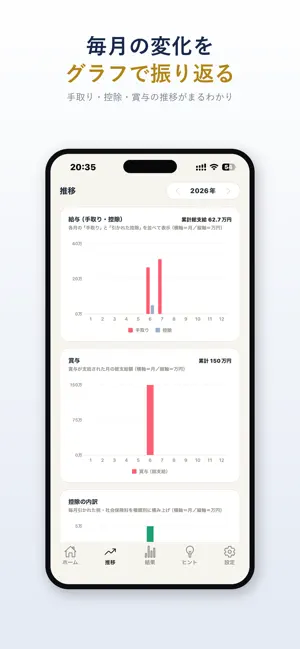 給与レンズ - 同世代で給与診断 screenshot 4