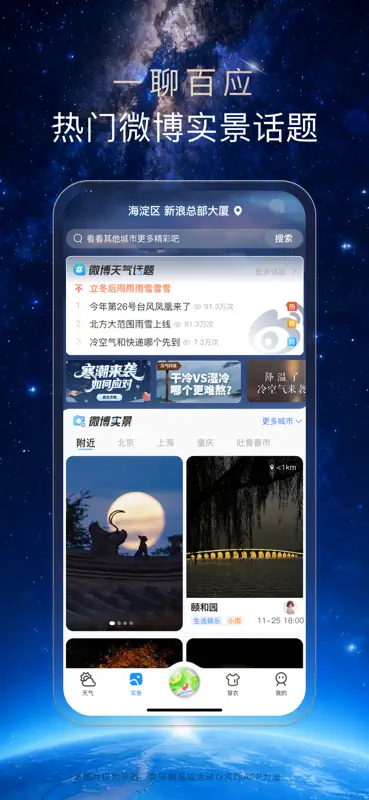 天气通 screenshot 4 of 5
