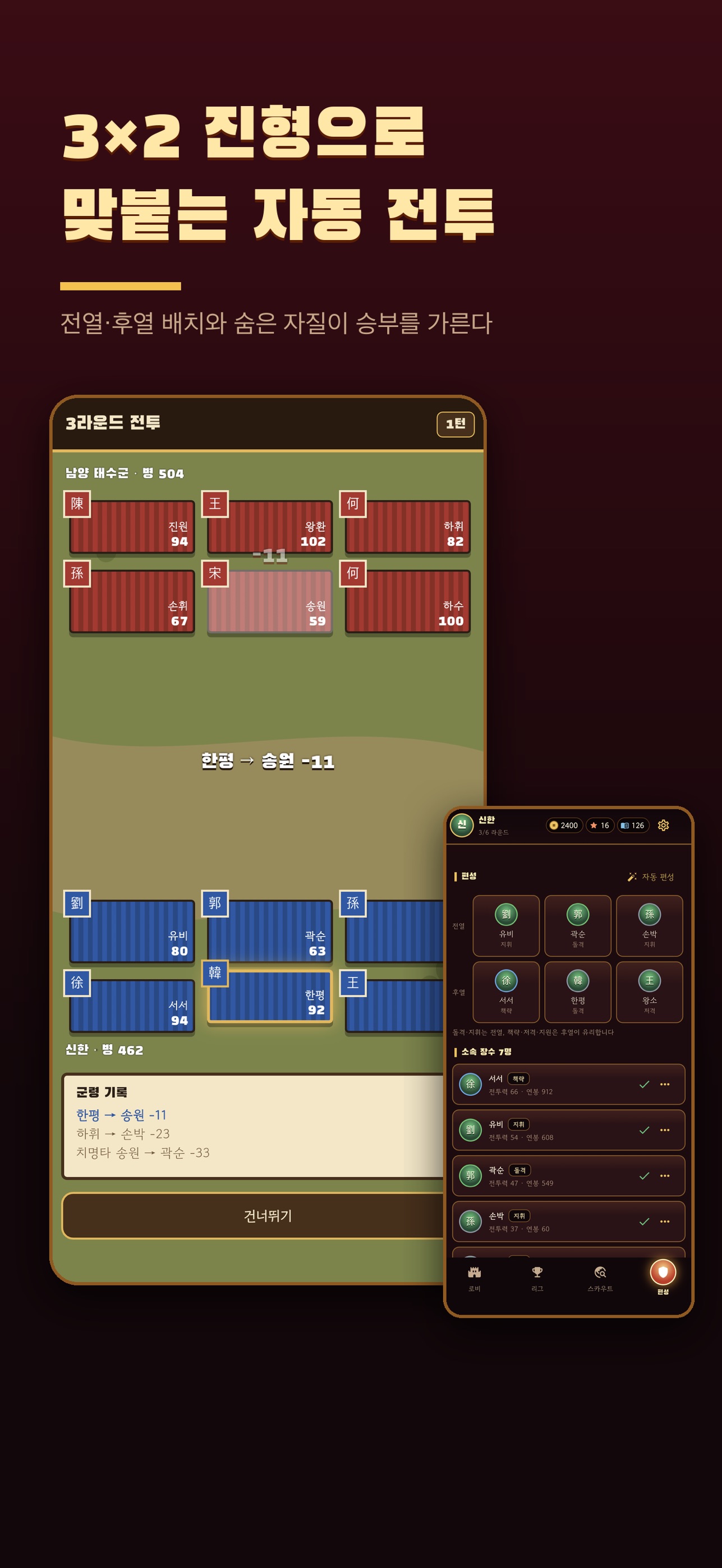 Screenshot 4 of 삼국 스카우트