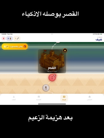 وش تقصد: ألغاز ذكاء سعودية iPad screenshot