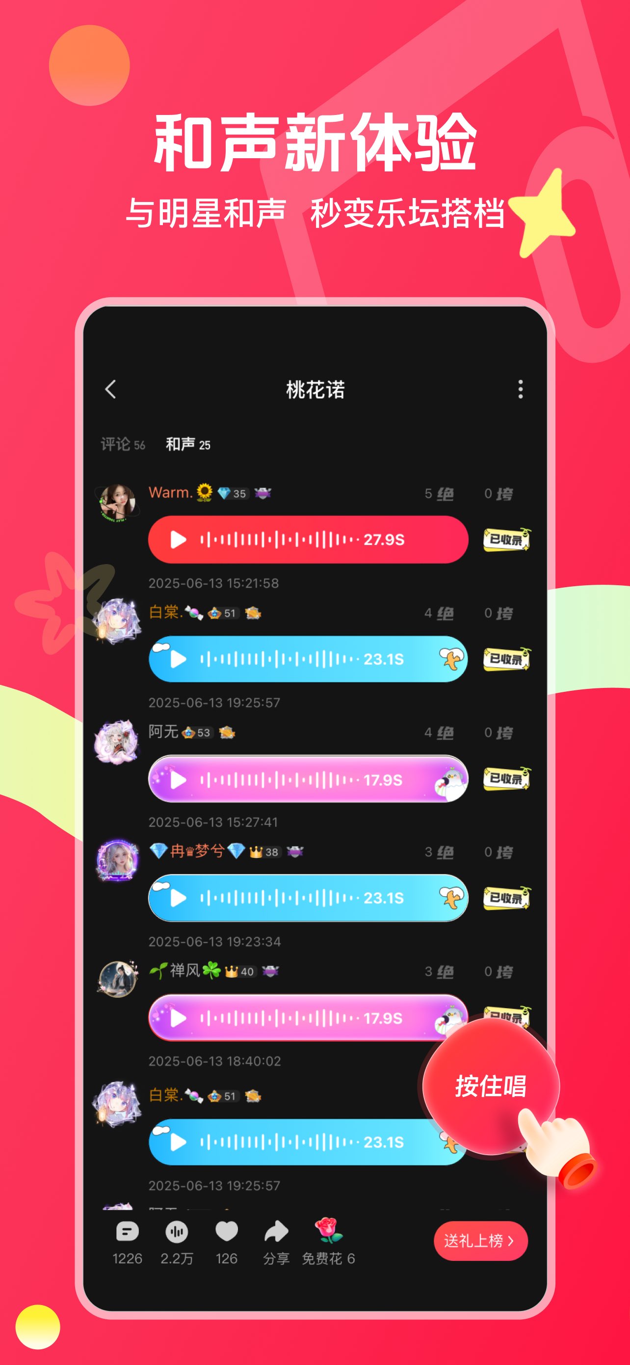 唱吧 截图 3