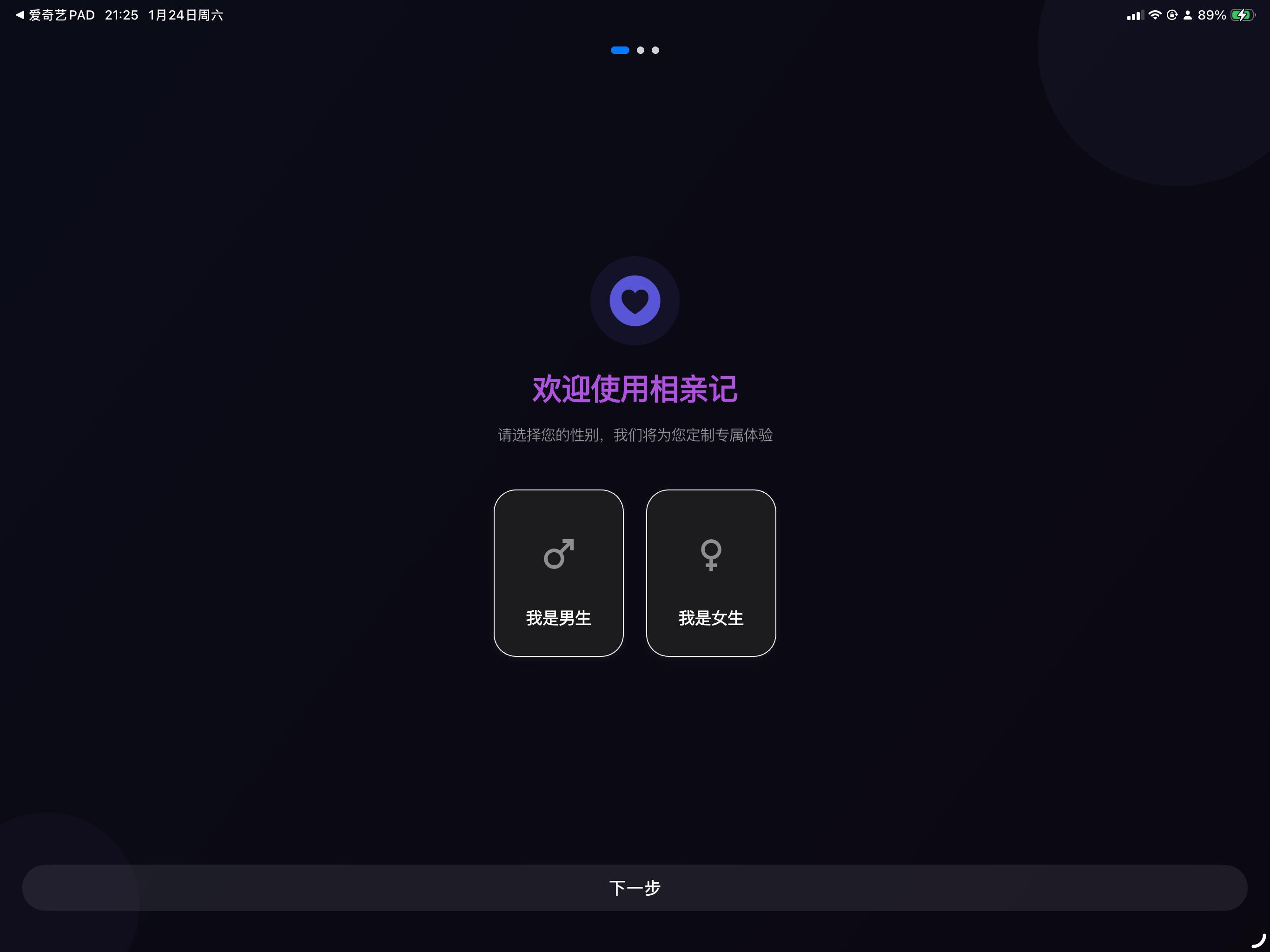相亲记 screenshot 5