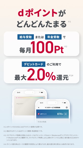 ドコモSMTBネット銀行（旧 住信SBIネット銀行） のスクリーンショット 5