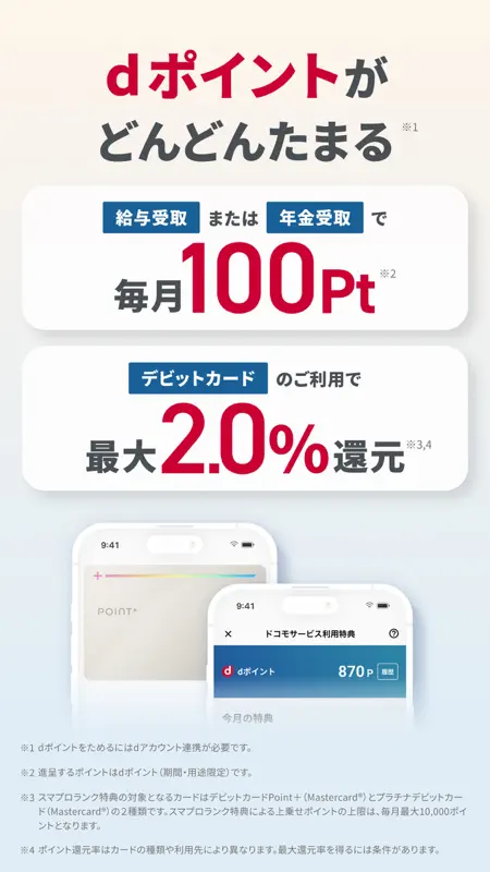 ドコモの銀行 ドコモSMTBネット銀行（旧 住信SBI） screenshot 5 of 8