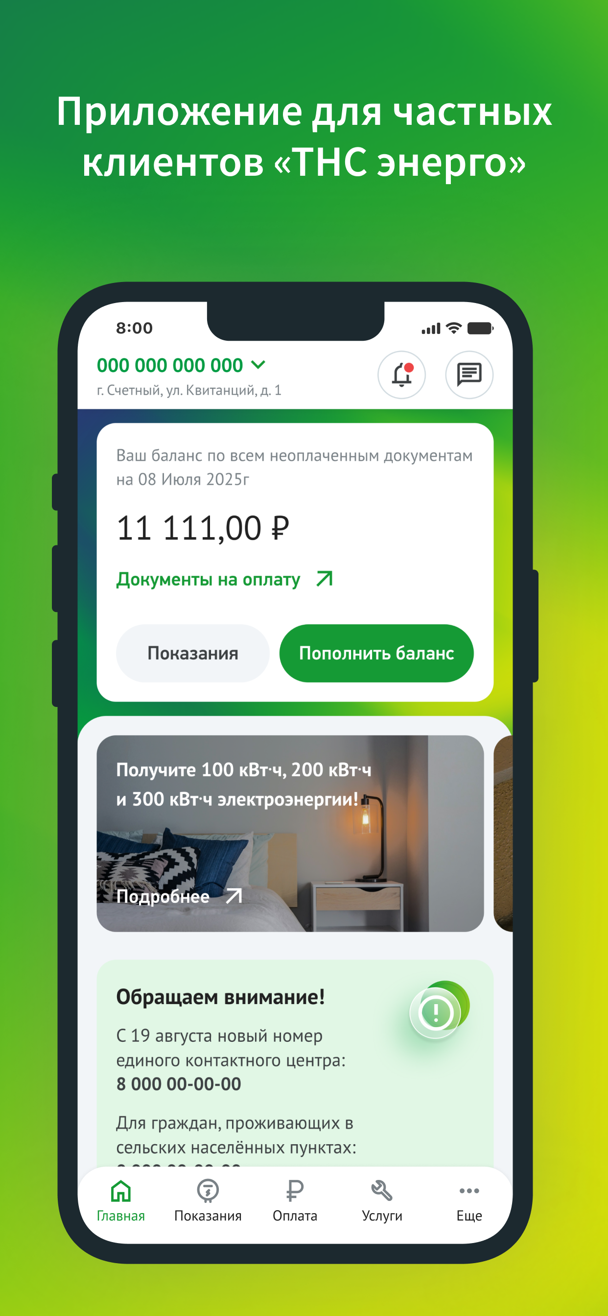ТНС Энерго